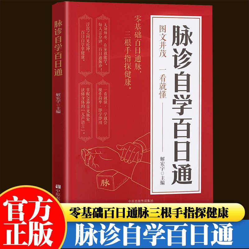 Health & Wellness Urgent Care - Buku Kesehatan Belajar Mandiri Diagnosis Nadi,